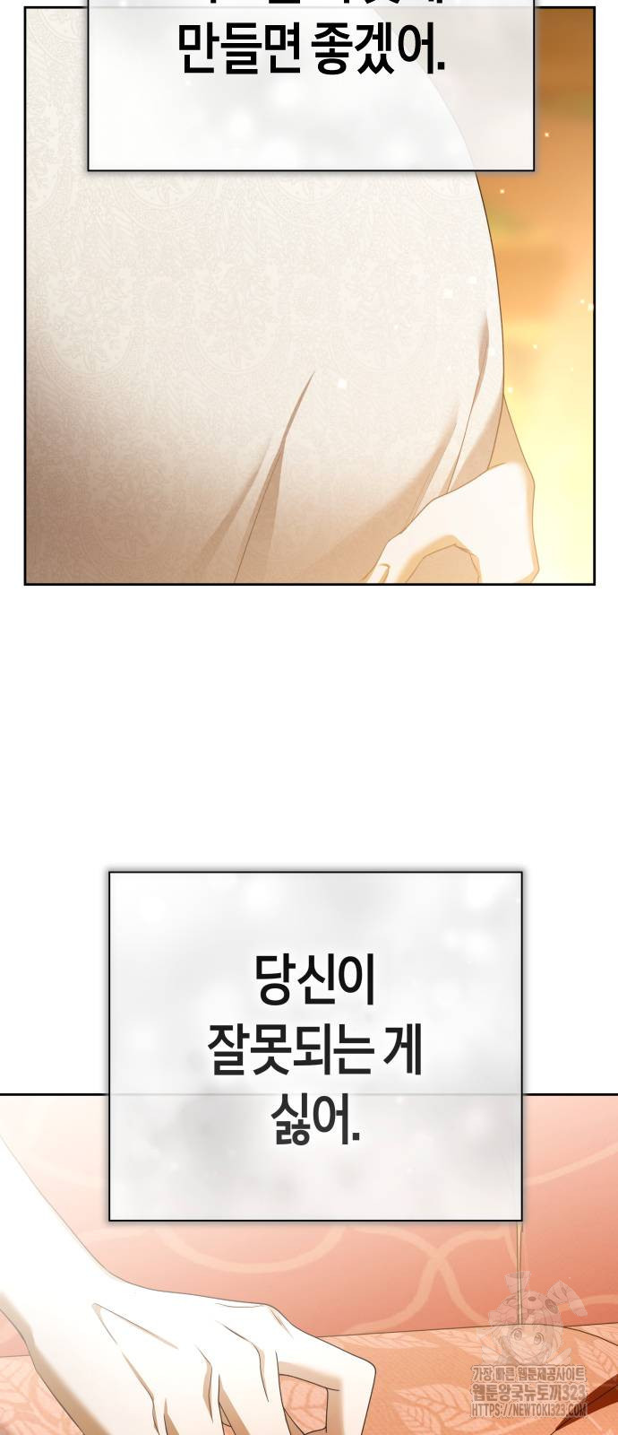 하루만 네가 되고 싶어 199화 20