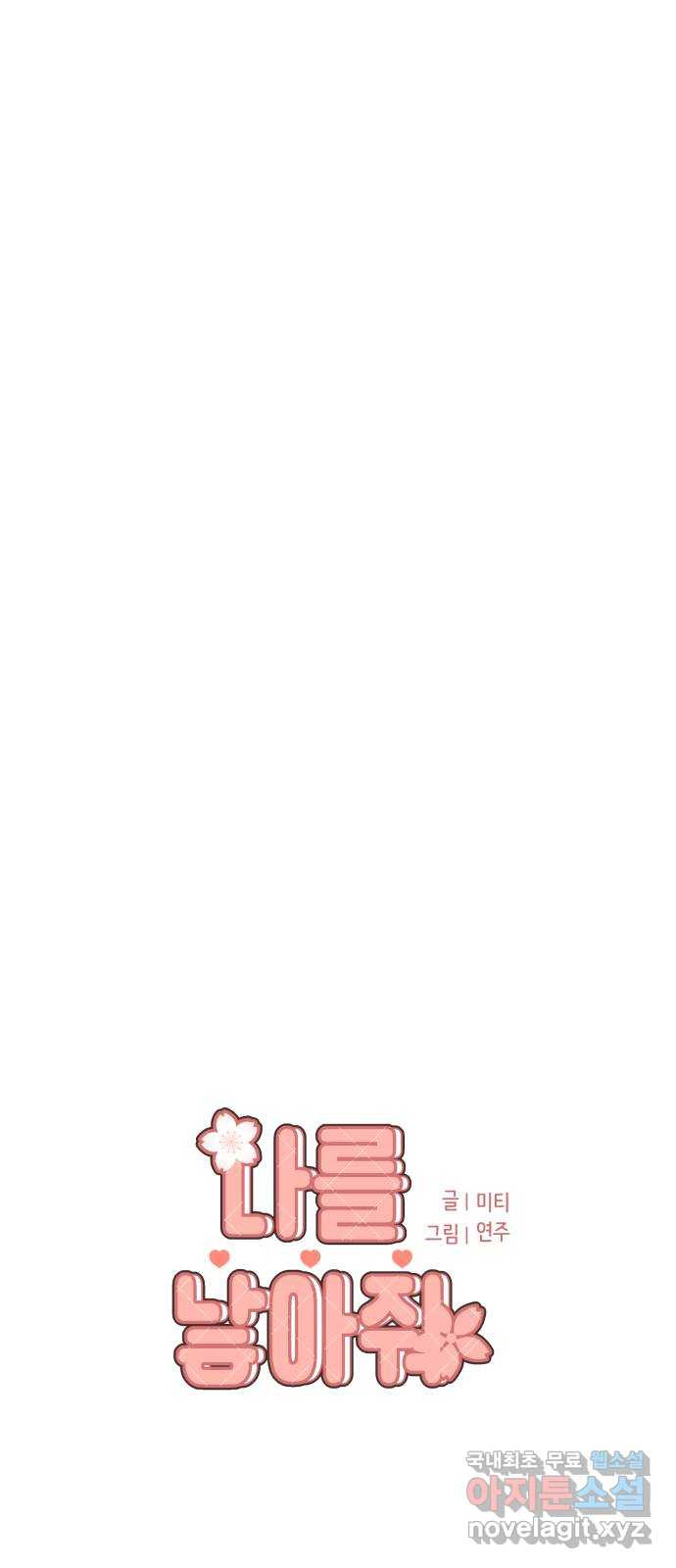 나를 낳아줘 40화 불면증 1