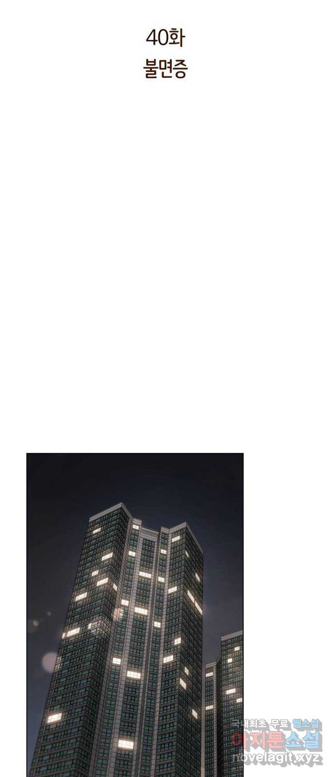 나를 낳아줘 40화 불면증 2