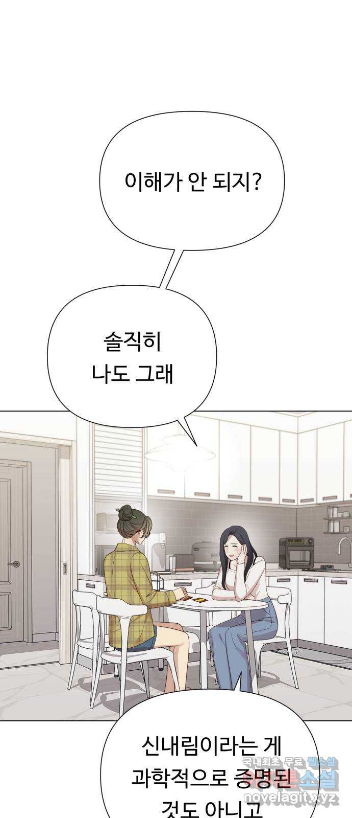 나를 낳아줘 40화 불면증 4