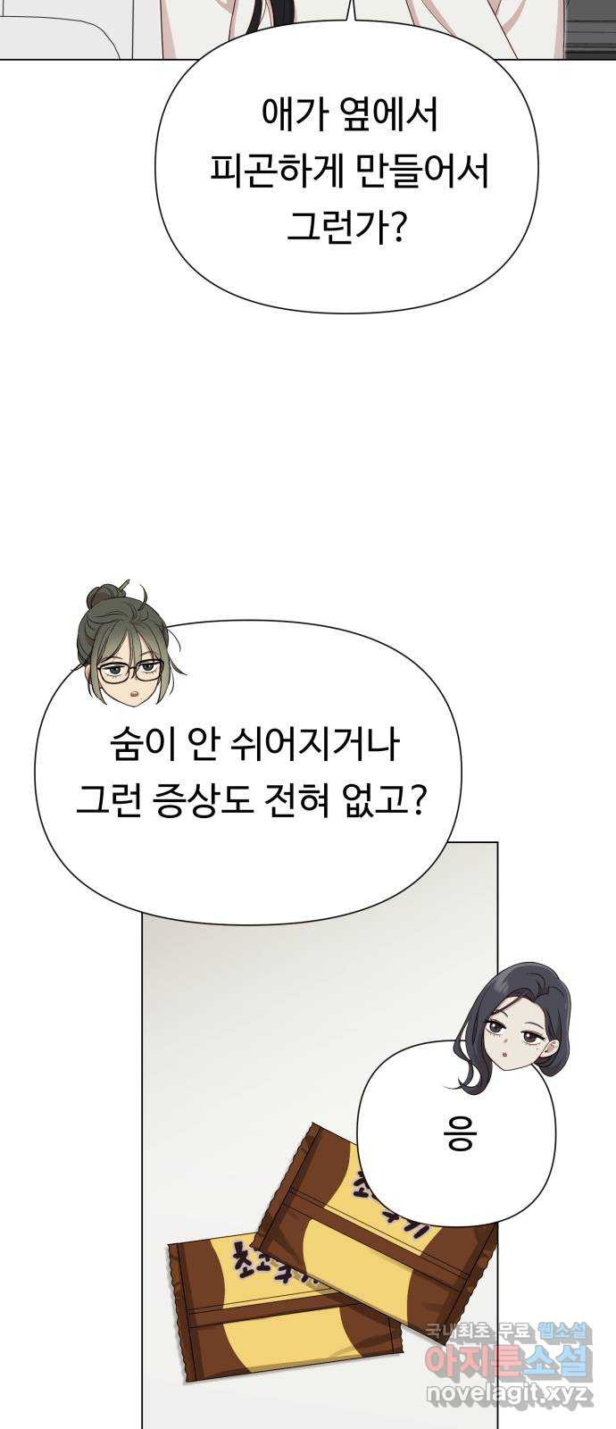 나를 낳아줘 40화 불면증 7