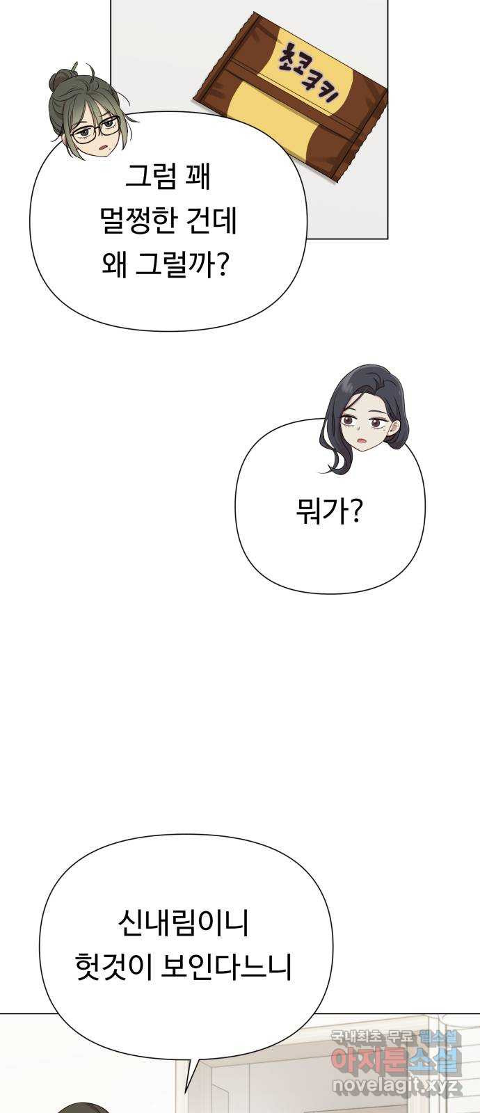 나를 낳아줘 40화 불면증 8