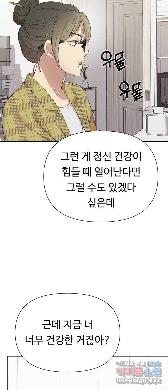 나를 낳아줘 40화 불면증 9