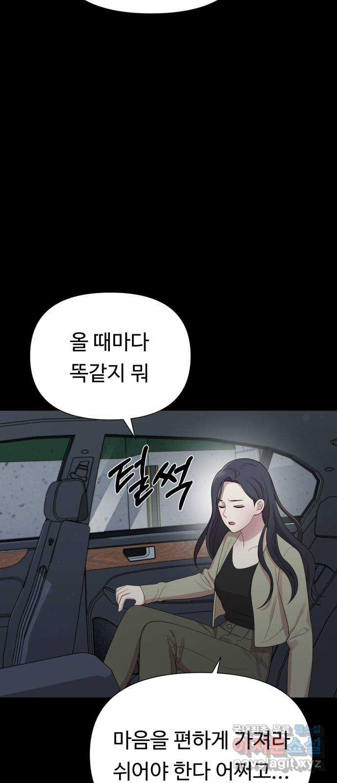 나를 낳아줘 40화 불면증 13