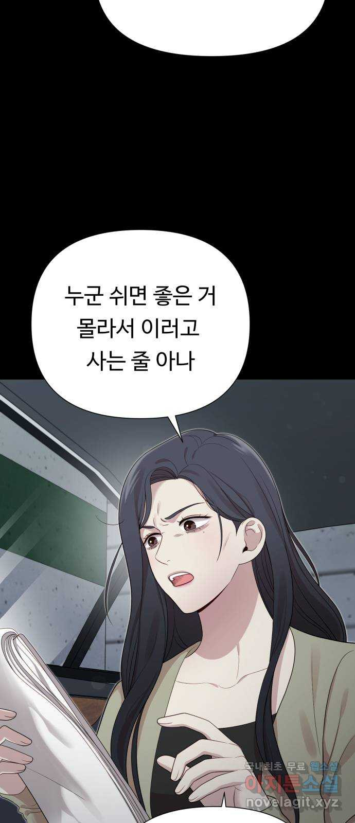 나를 낳아줘 40화 불면증 14