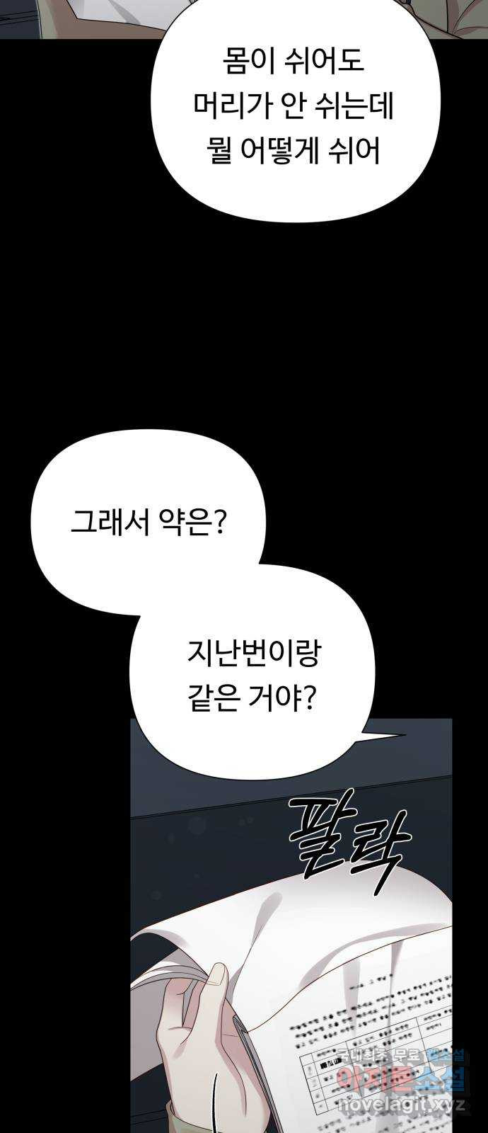 나를 낳아줘 40화 불면증 15