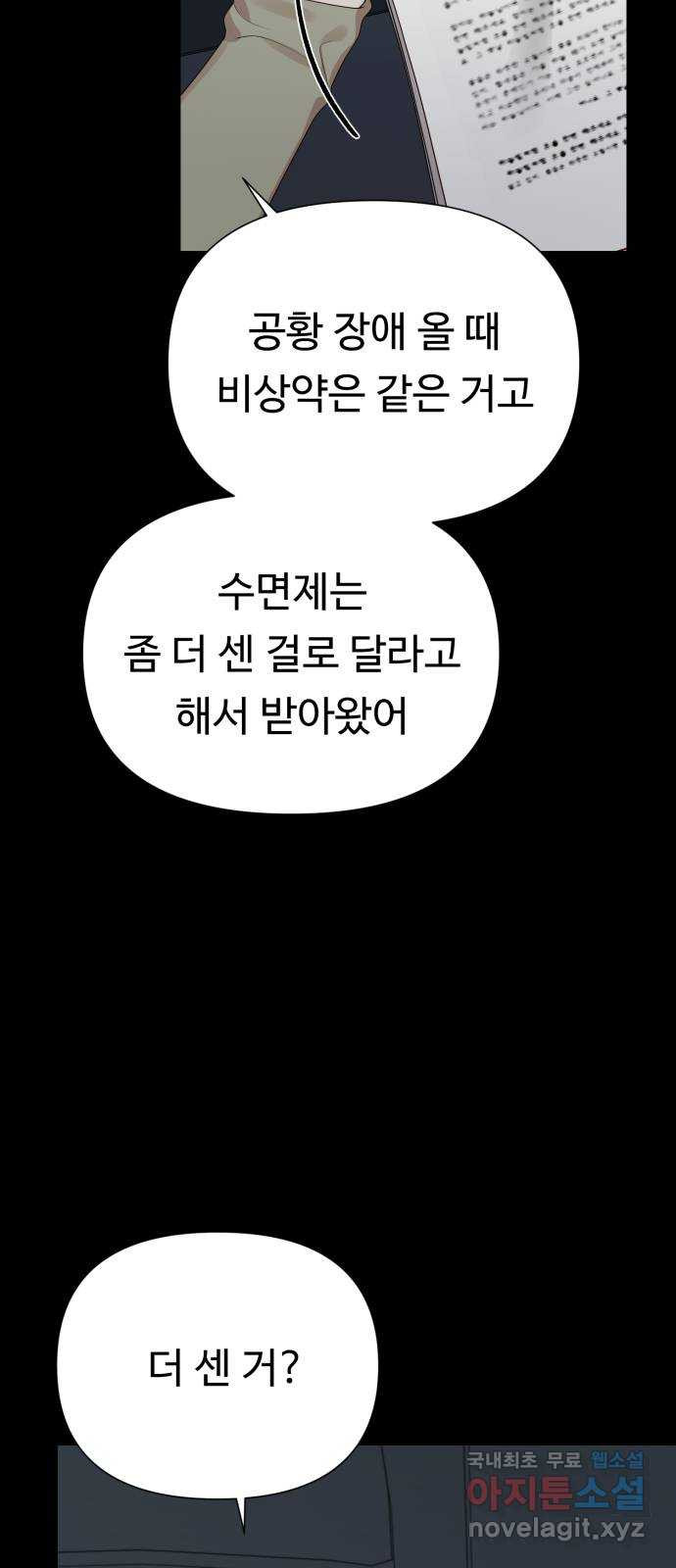 나를 낳아줘 40화 불면증 16
