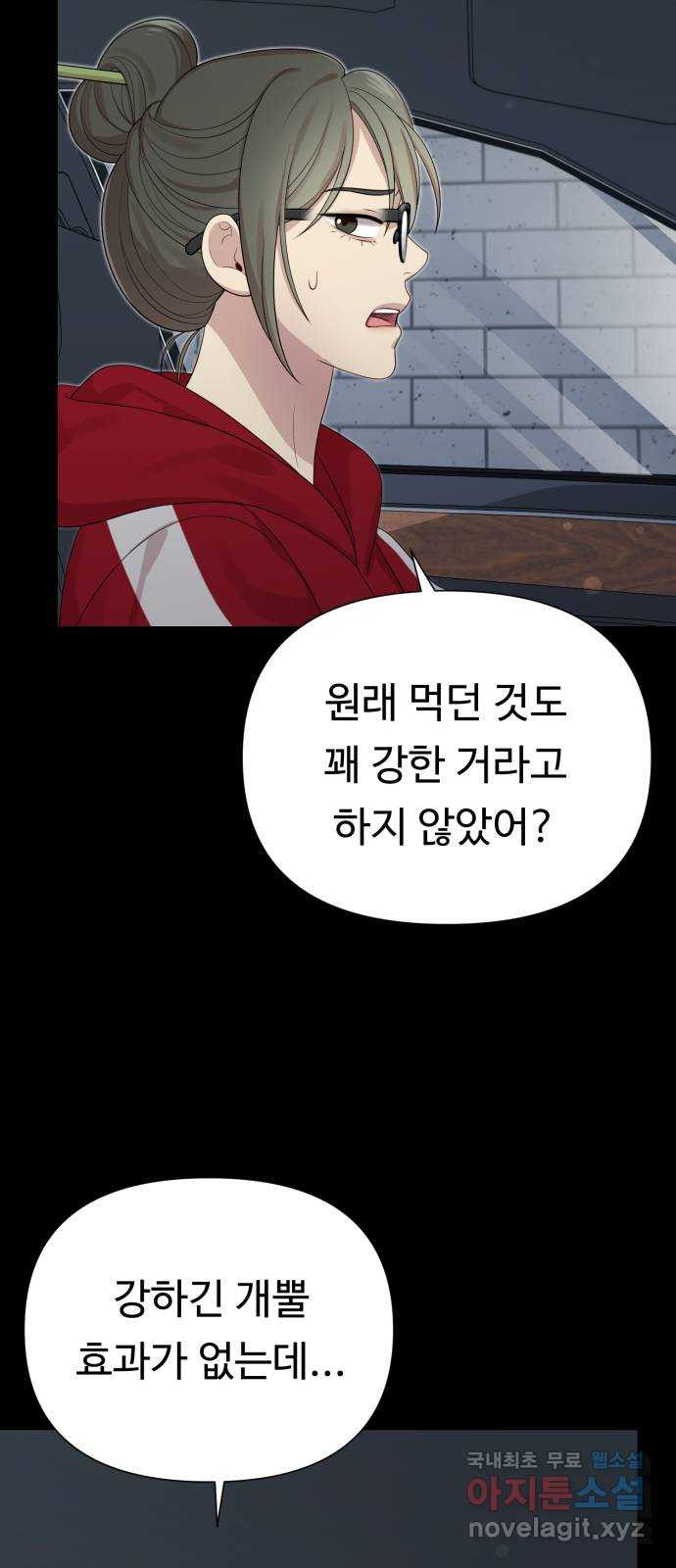 나를 낳아줘 40화 불면증 17