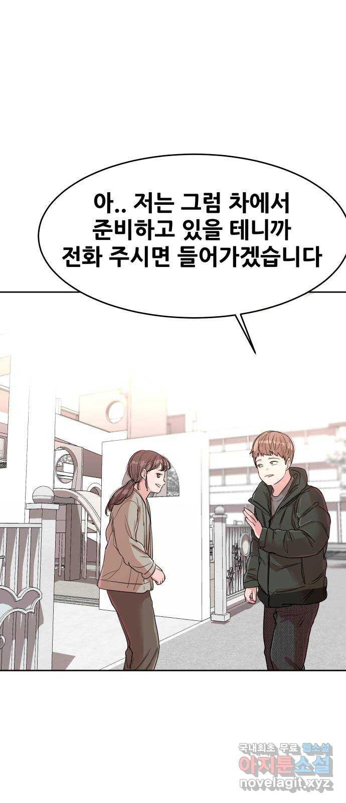나의 계절 137화 1