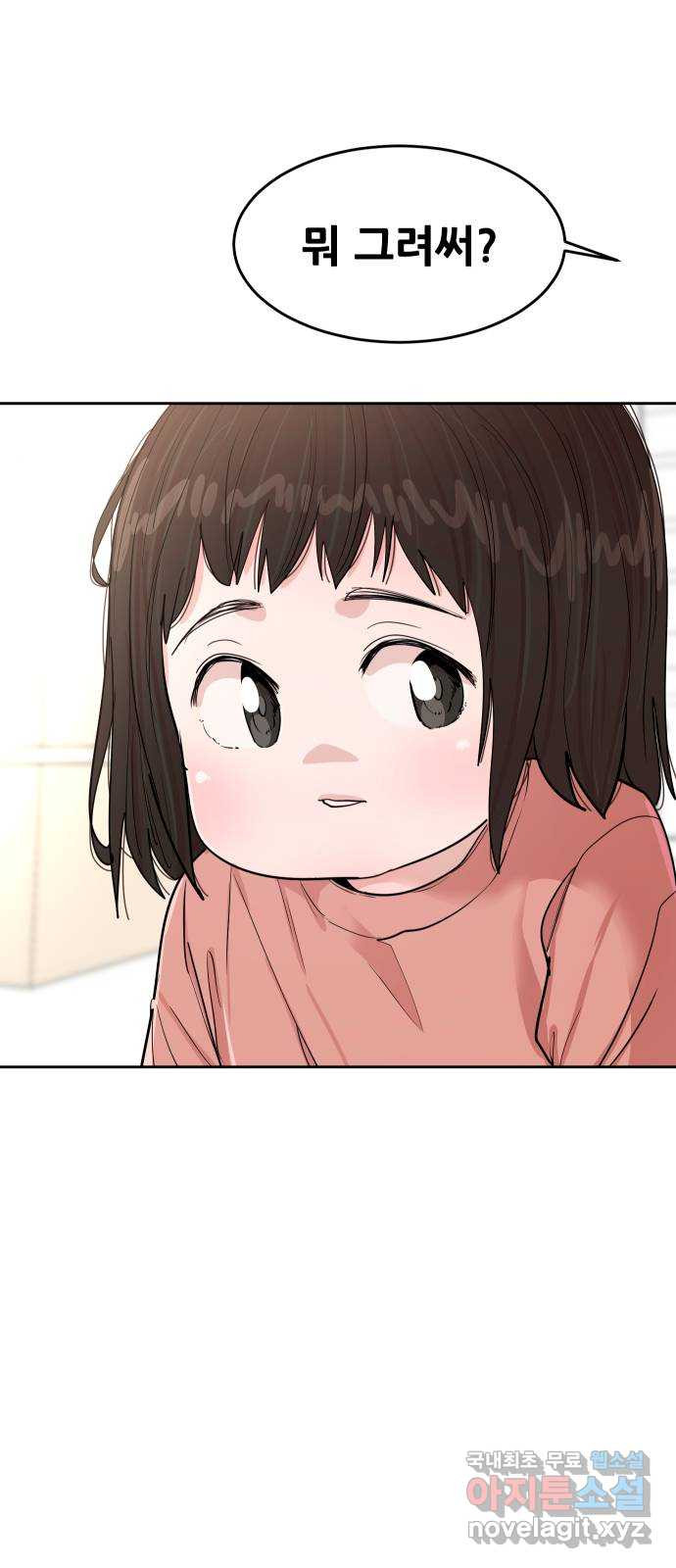 나의 계절 137화 7