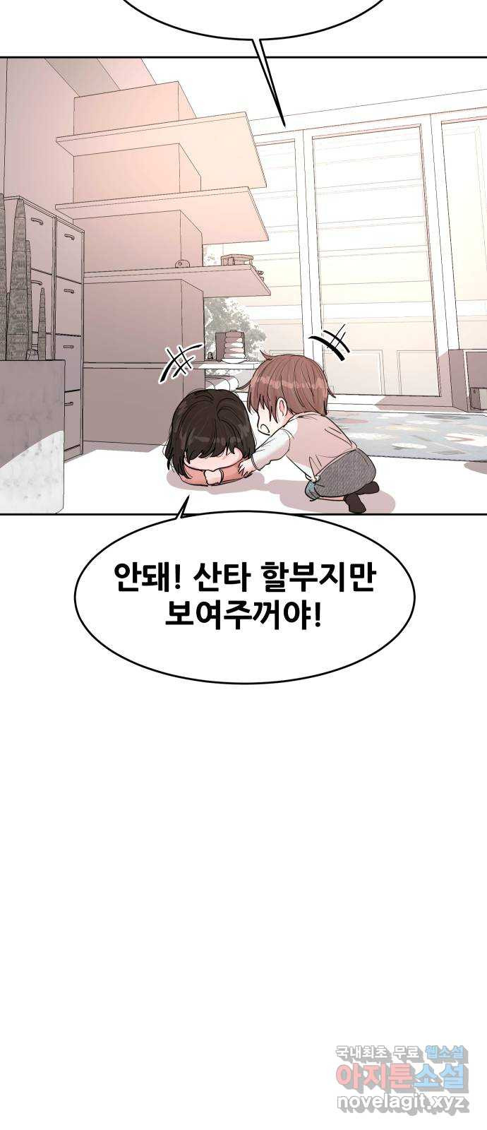 나의 계절 137화 10