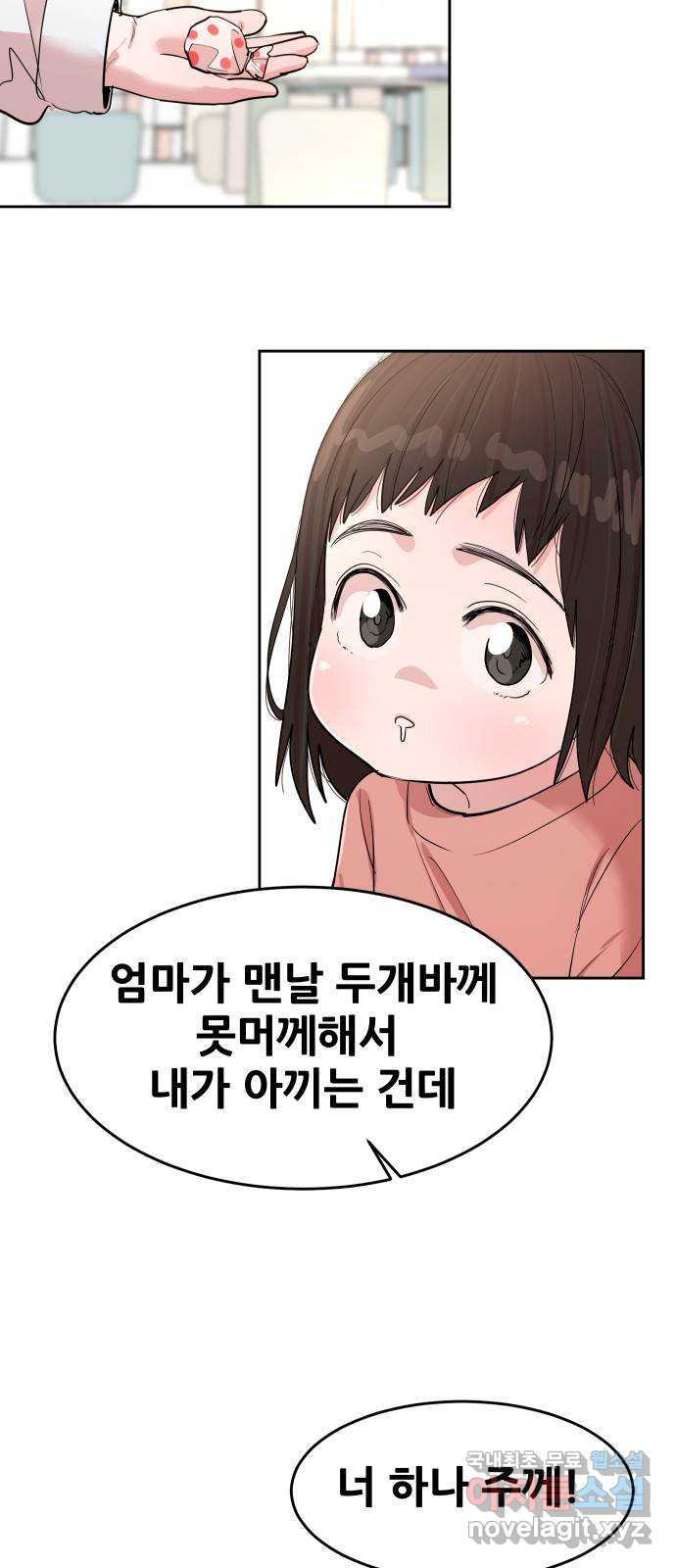 나의 계절 137화 12