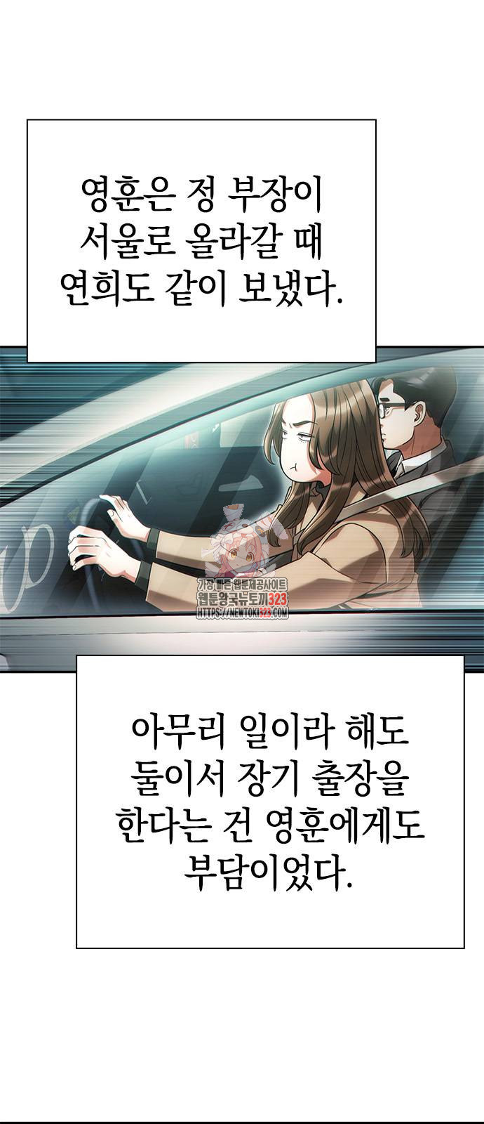 운명을 보는 회사원 62화 1