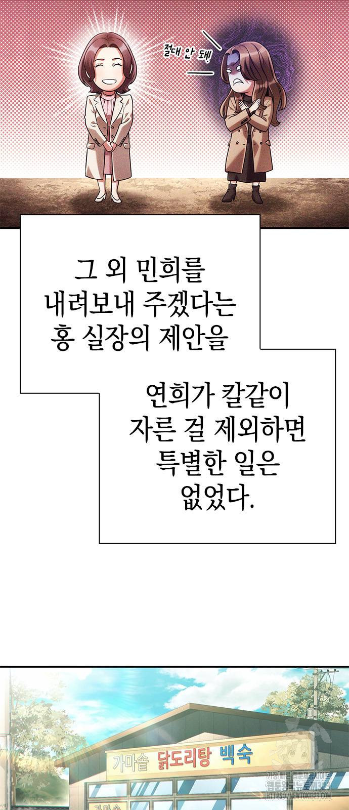 운명을 보는 회사원 62화 2