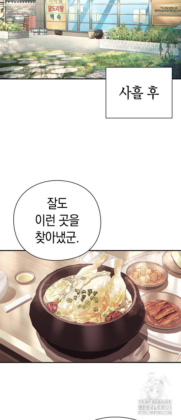 운명을 보는 회사원 62화 3