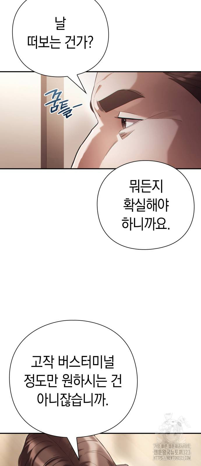 운명을 보는 회사원 62화 6