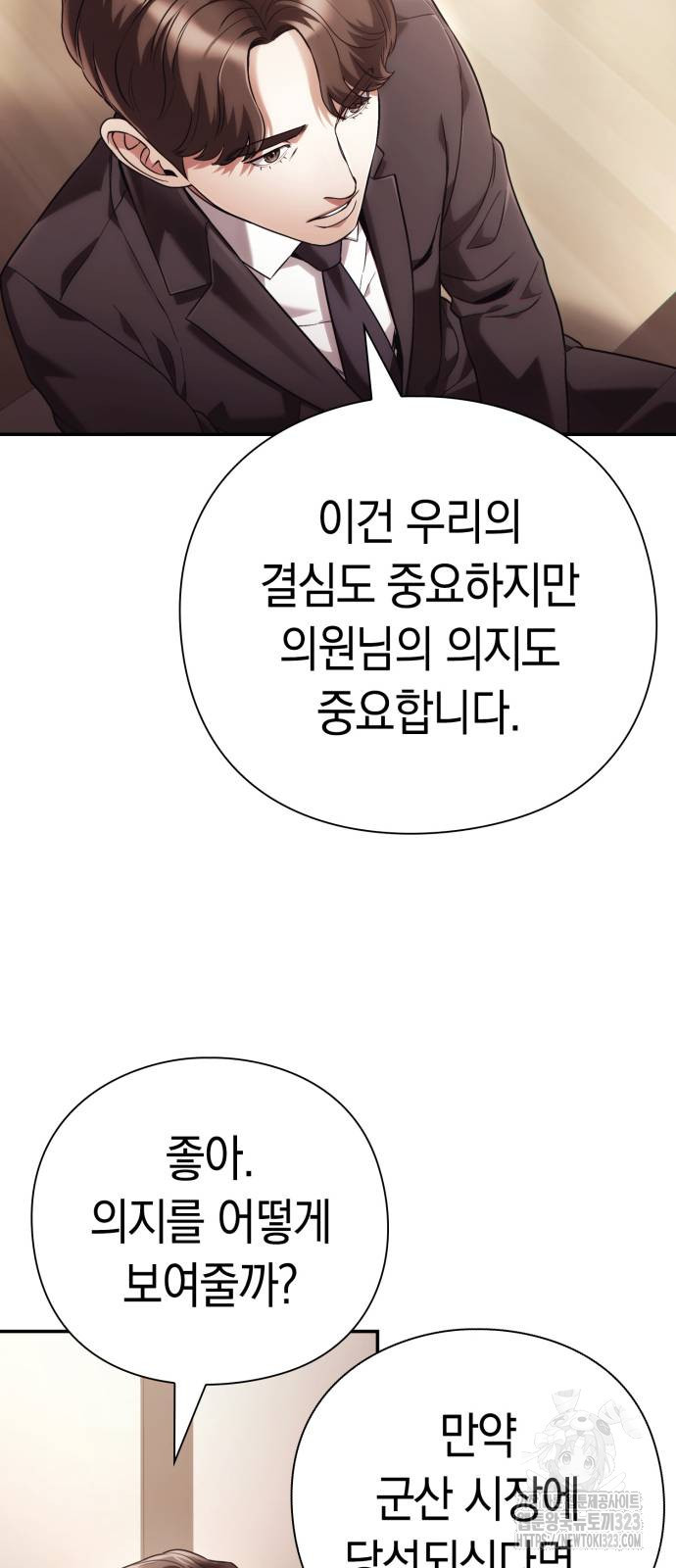 운명을 보는 회사원 62화 7