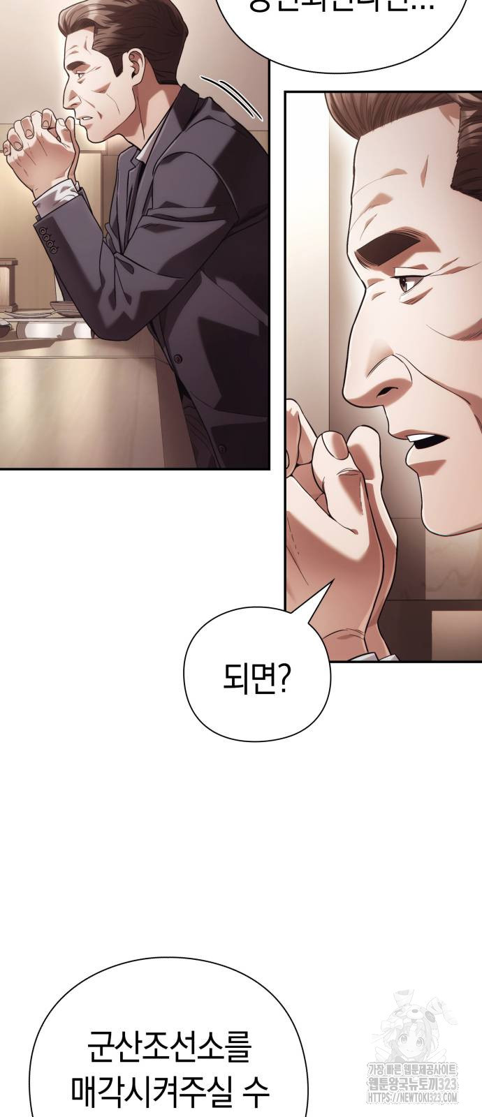 운명을 보는 회사원 62화 8