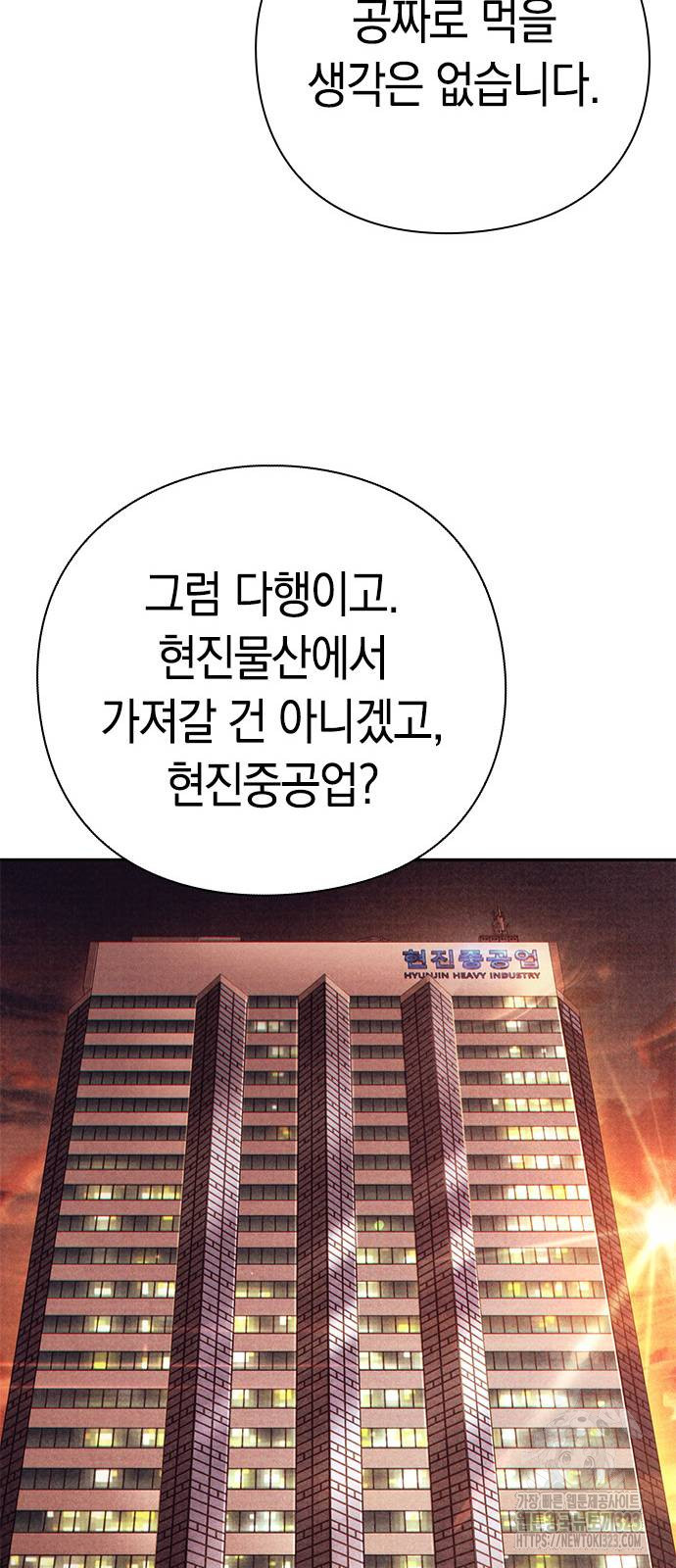 운명을 보는 회사원 62화 11