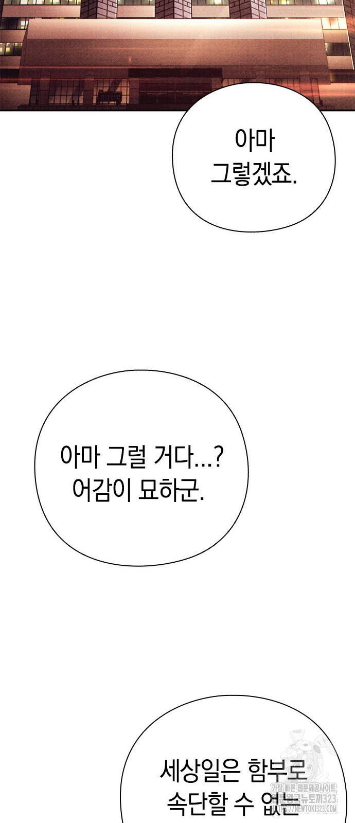 운명을 보는 회사원 62화 12