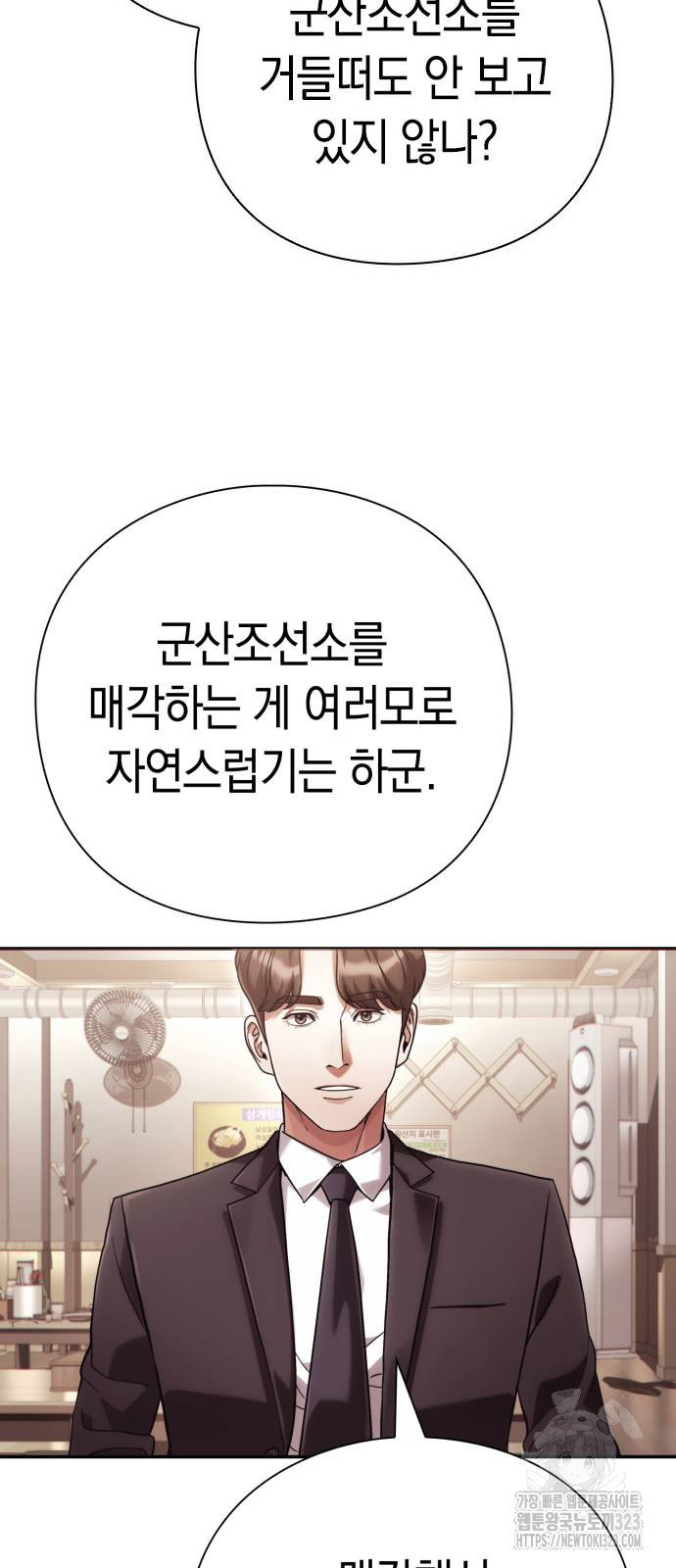 운명을 보는 회사원 62화 16