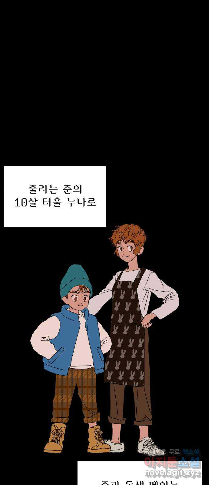 산타 스카우트 13화: 세 번째 선물 (2) 1