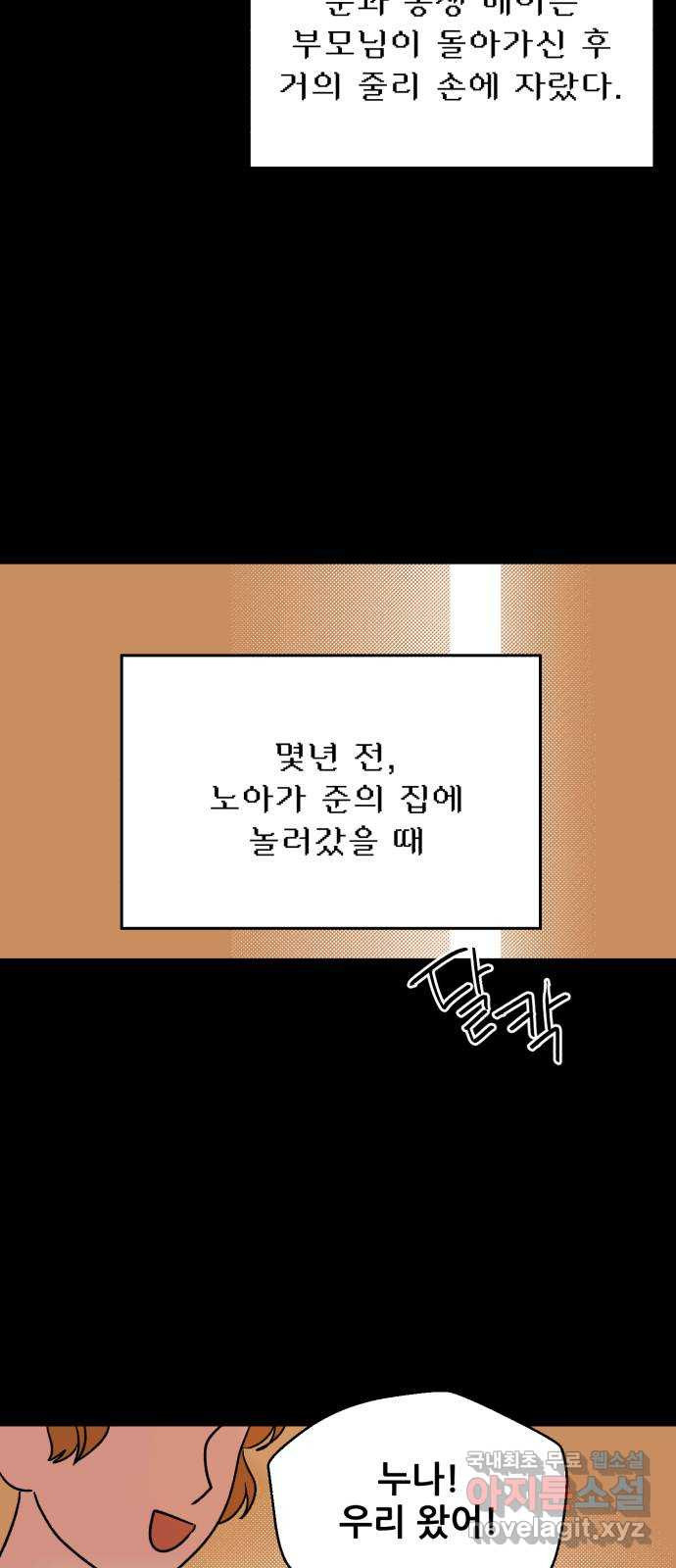 산타 스카우트 13화: 세 번째 선물 (2) 2