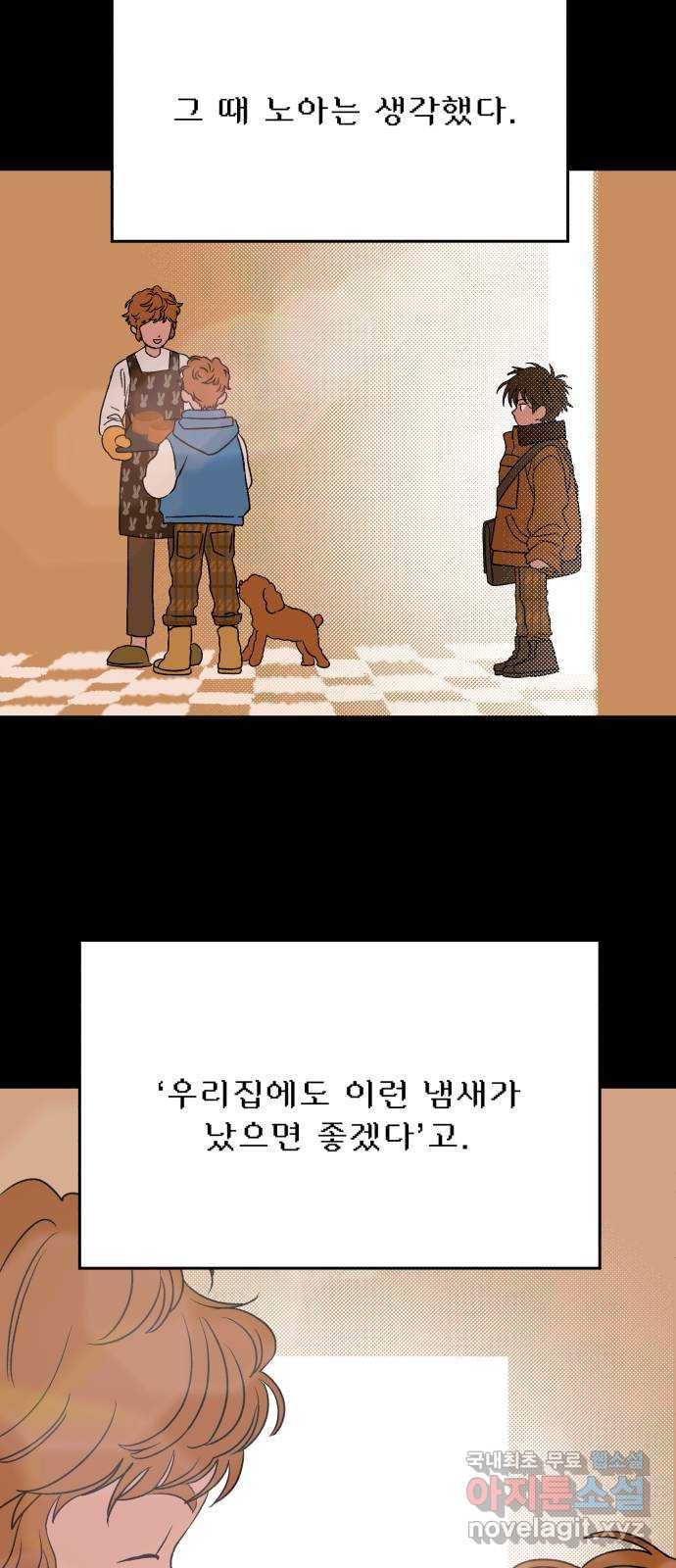 산타 스카우트 13화: 세 번째 선물 (2) 6