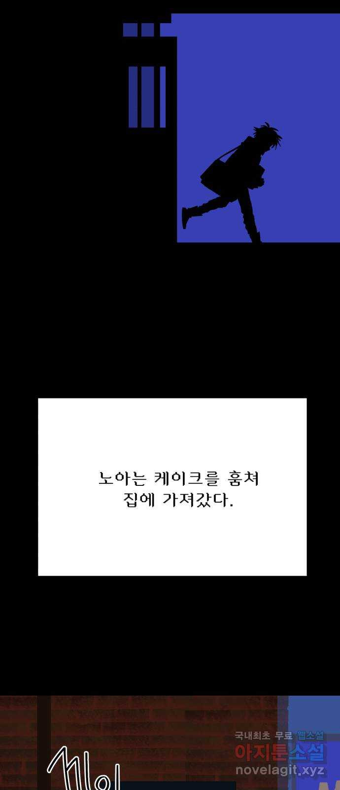 산타 스카우트 13화: 세 번째 선물 (2) 8