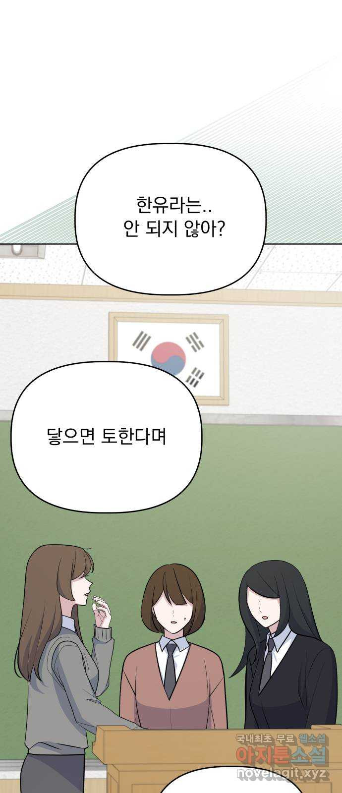 인과관계 103화. 자각하다 3