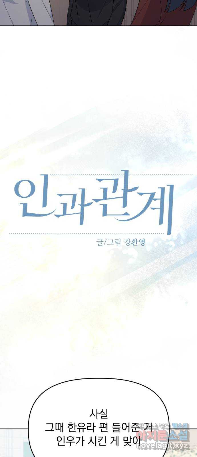 인과관계 103화. 자각하다 14