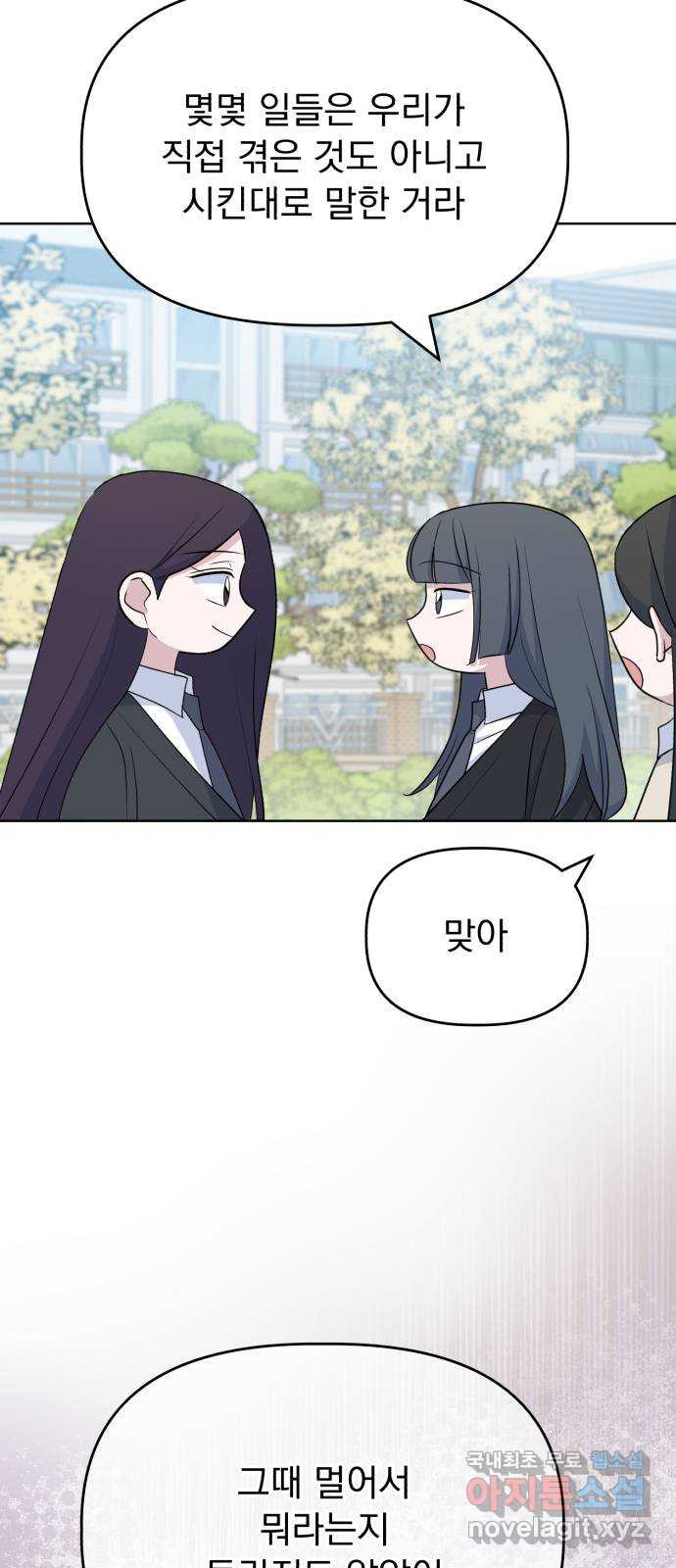 인과관계 103화. 자각하다 16
