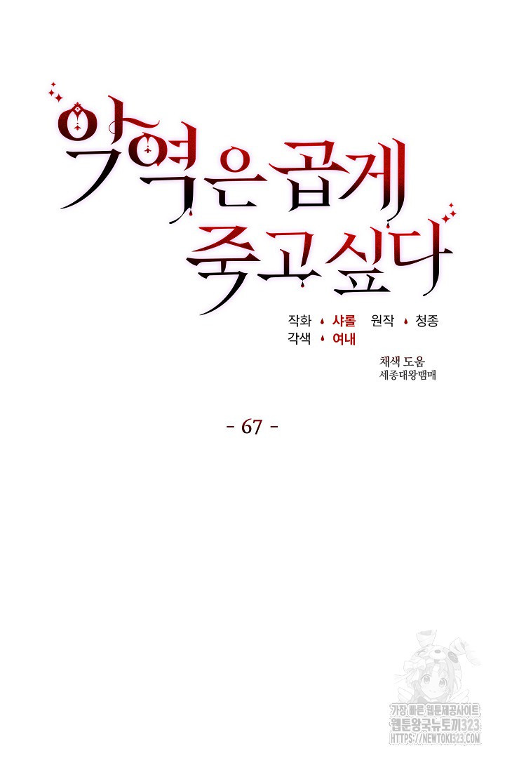 악역은 곱게 죽고 싶다 67화 13