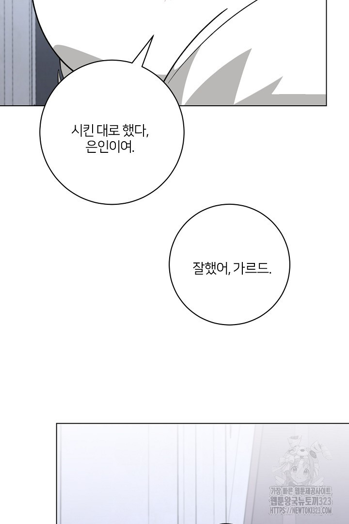악역은 곱게 죽고 싶다 67화 15