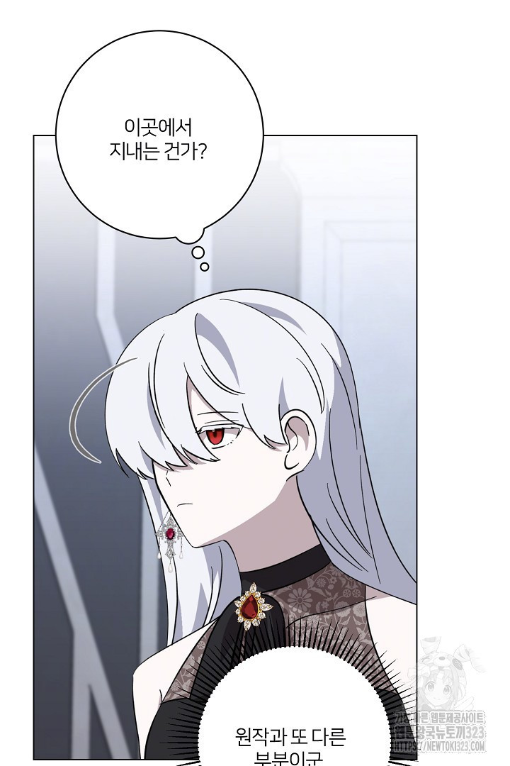 악역은 곱게 죽고 싶다 67화 20