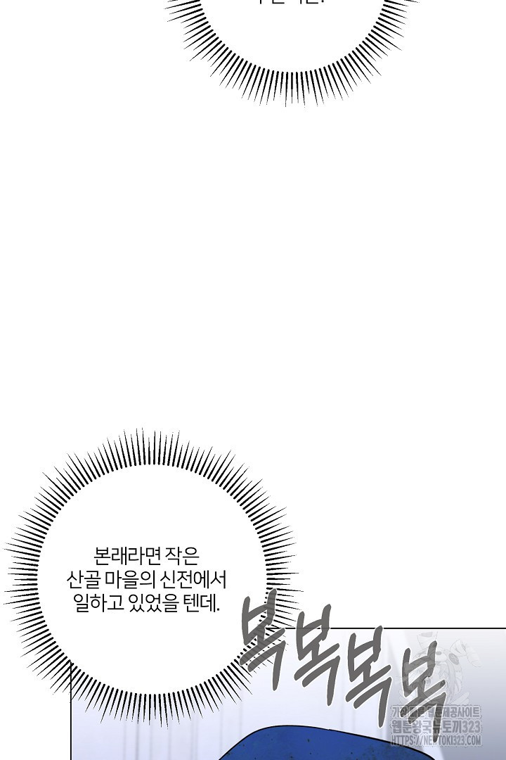 악역은 곱게 죽고 싶다 67화 21