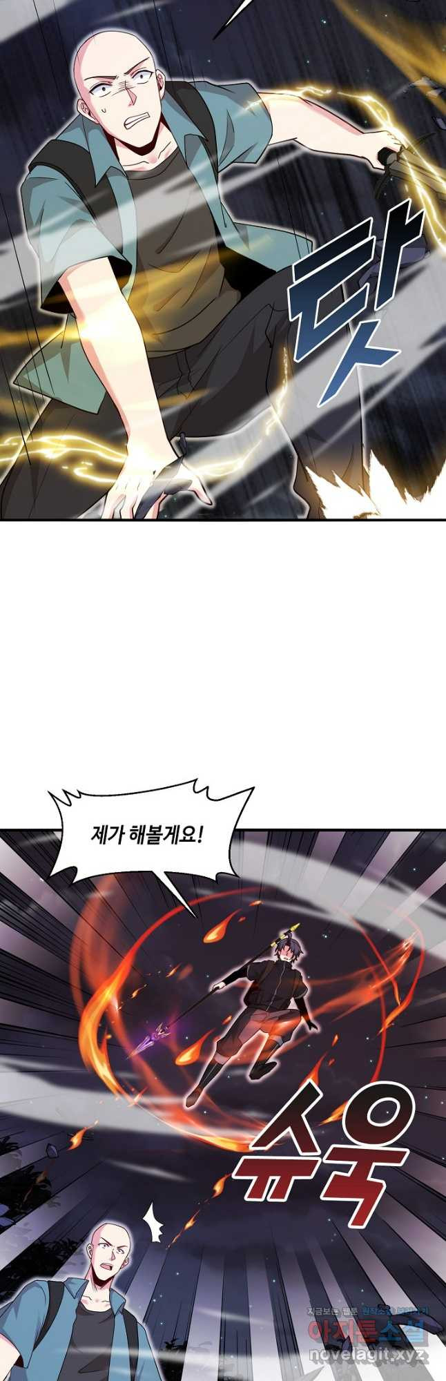 신급으로 레벨업! 114화 4