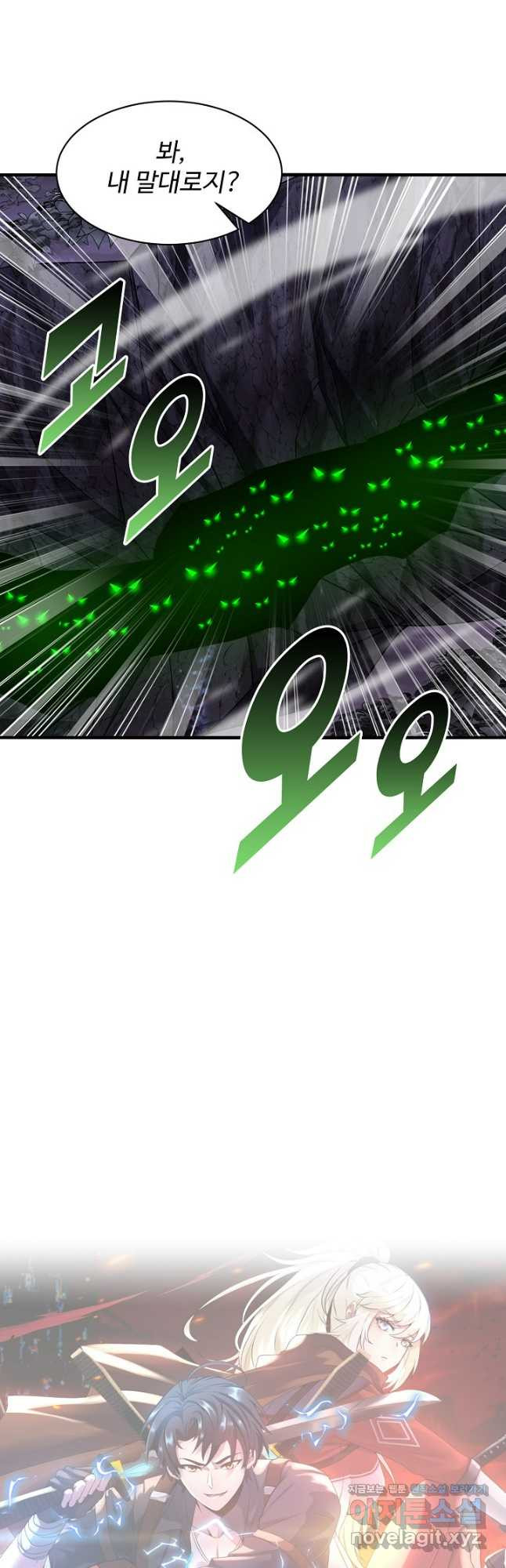 신급으로 레벨업! 114화 42