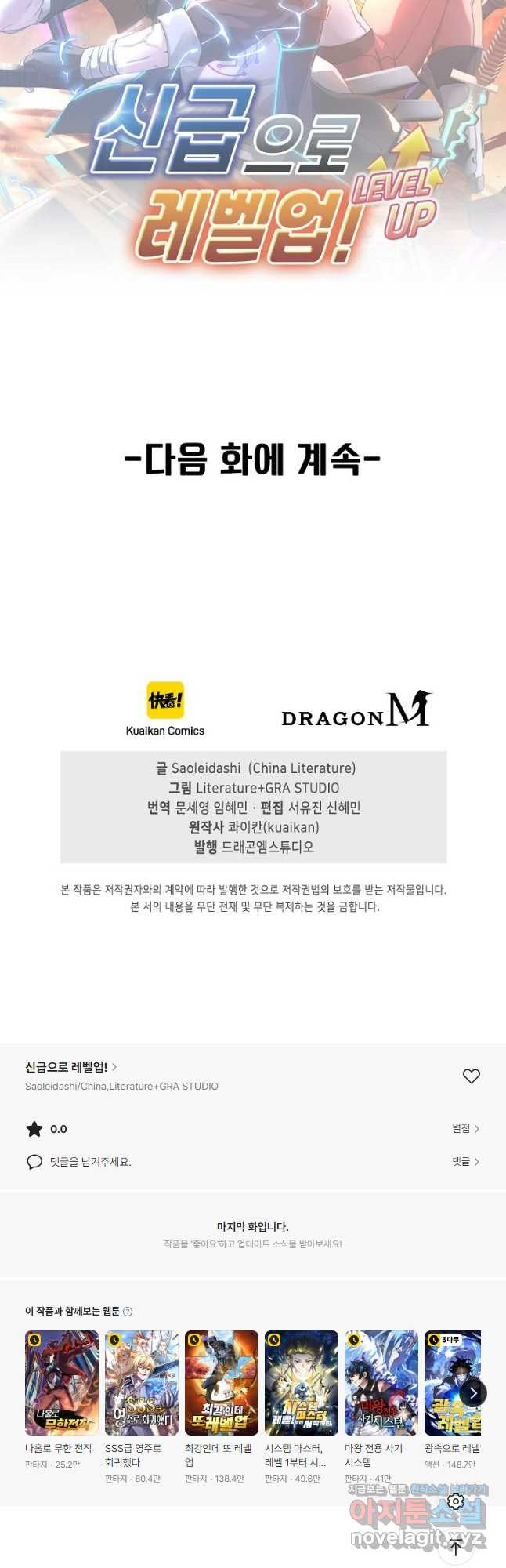 신급으로 레벨업! 114화 43