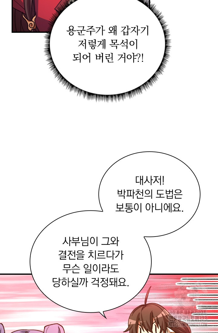 만고검신 시즌2 126화 4