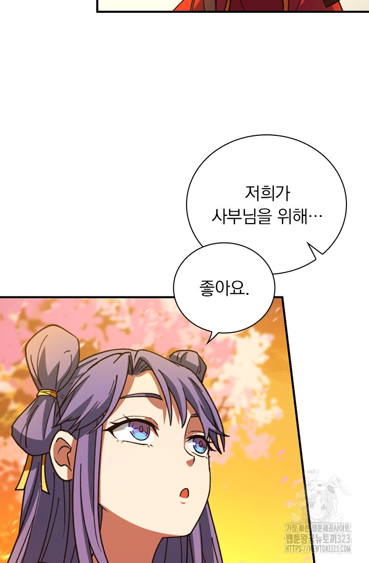 만고검신 시즌2 126화 8