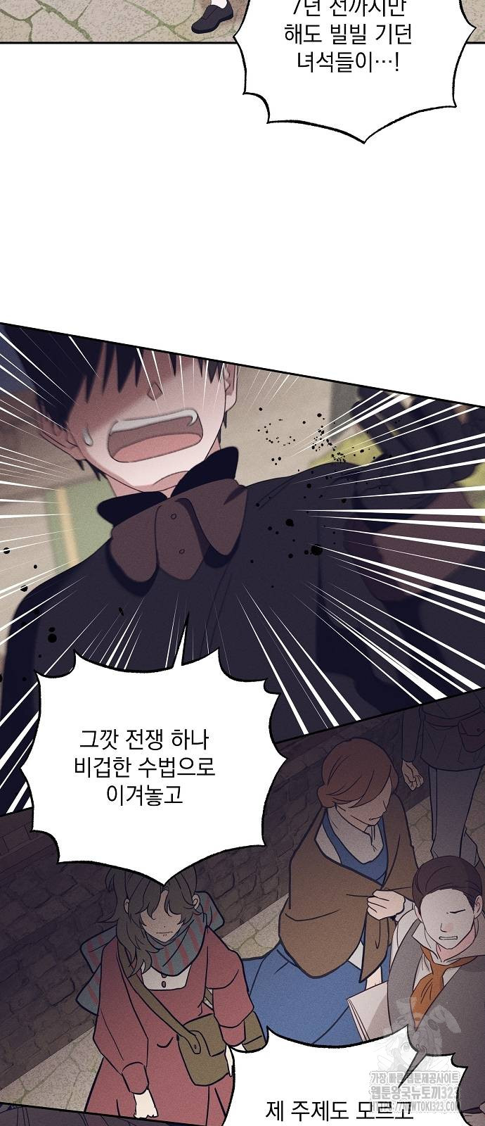 파도의 포말 21화 8