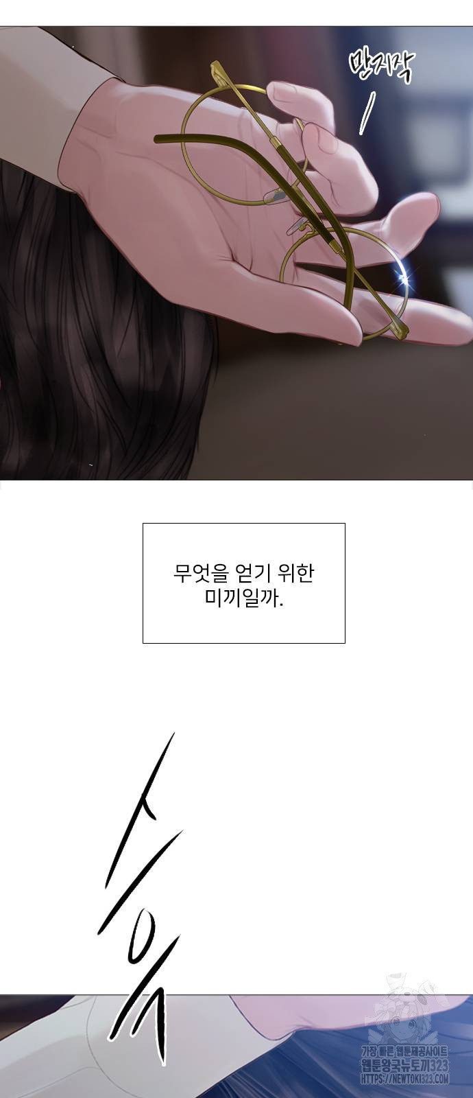 울어 봐, 빌어도 좋고 22화 19