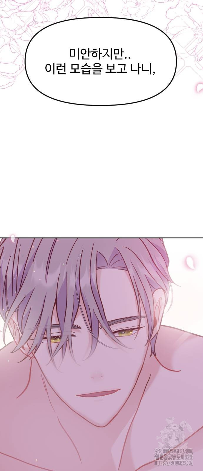 죽거나 혹은 사랑에 빠지거나 11화 2