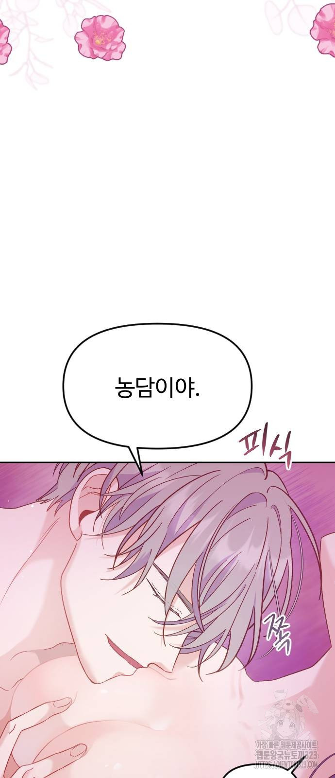 죽거나 혹은 사랑에 빠지거나 11화 6