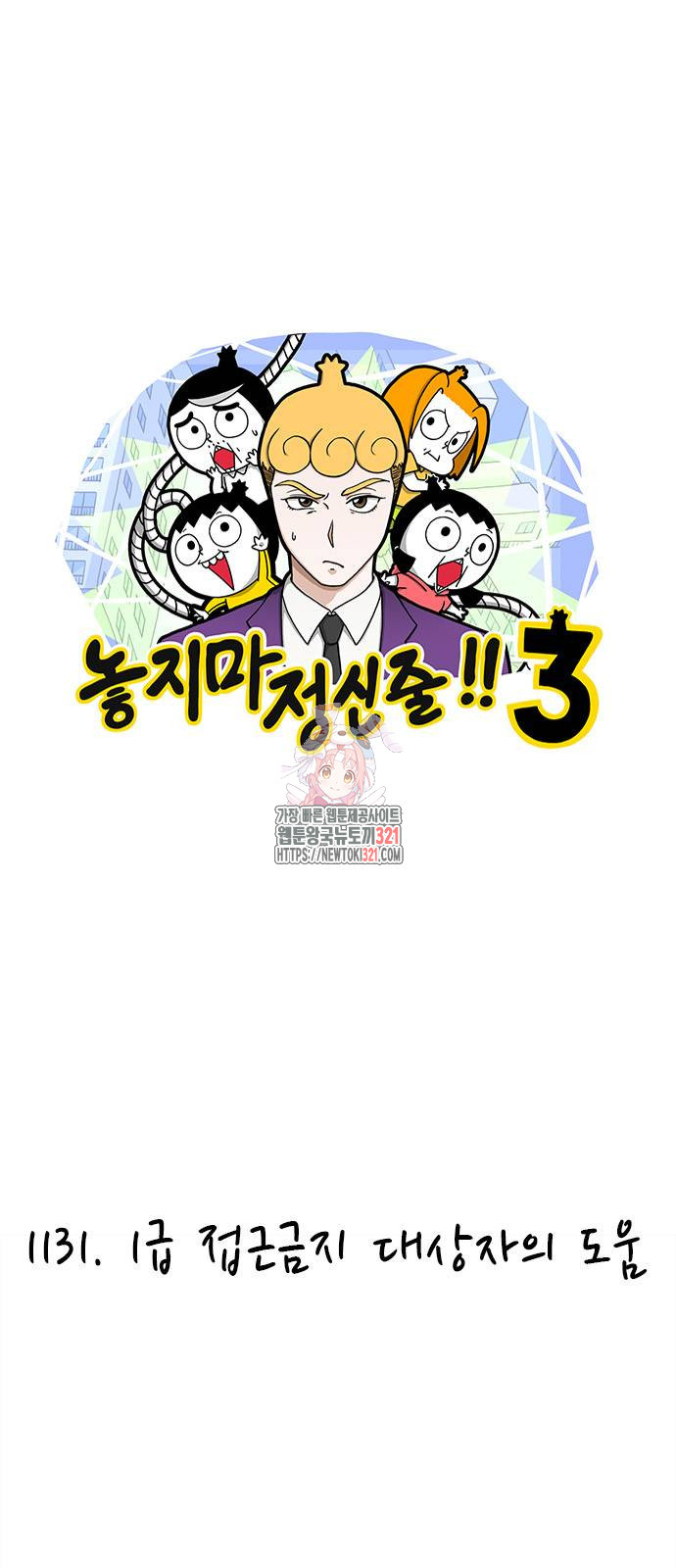 놓지마 정신줄 시즌3 1131화 1