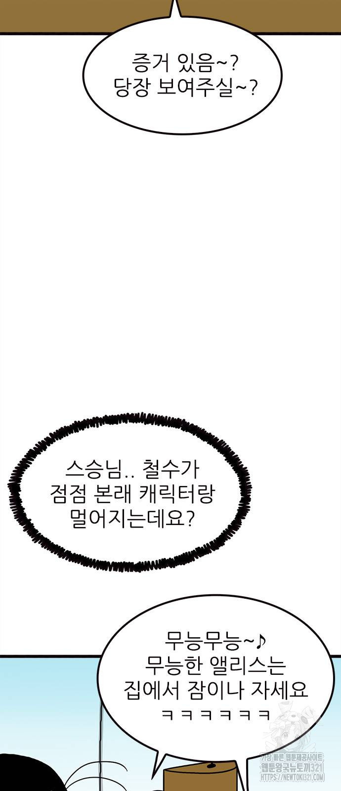 놓지마 정신줄 시즌3 1131화 4