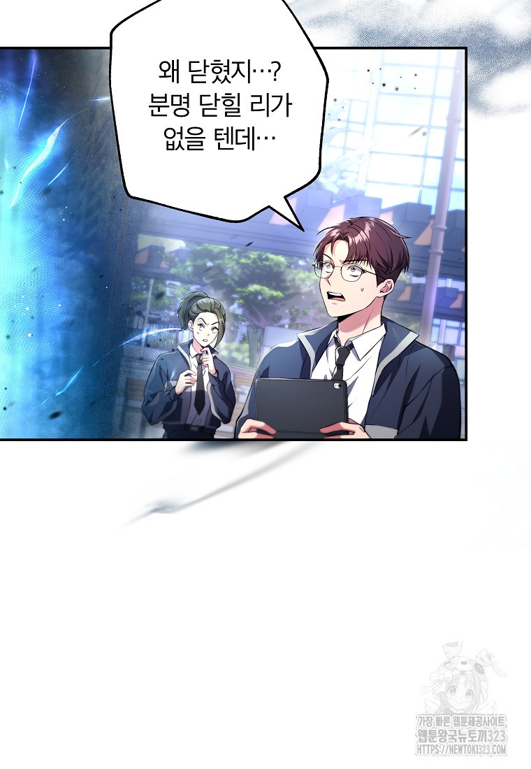 공무원 헌터의 S급 퇴사일지 3화 3