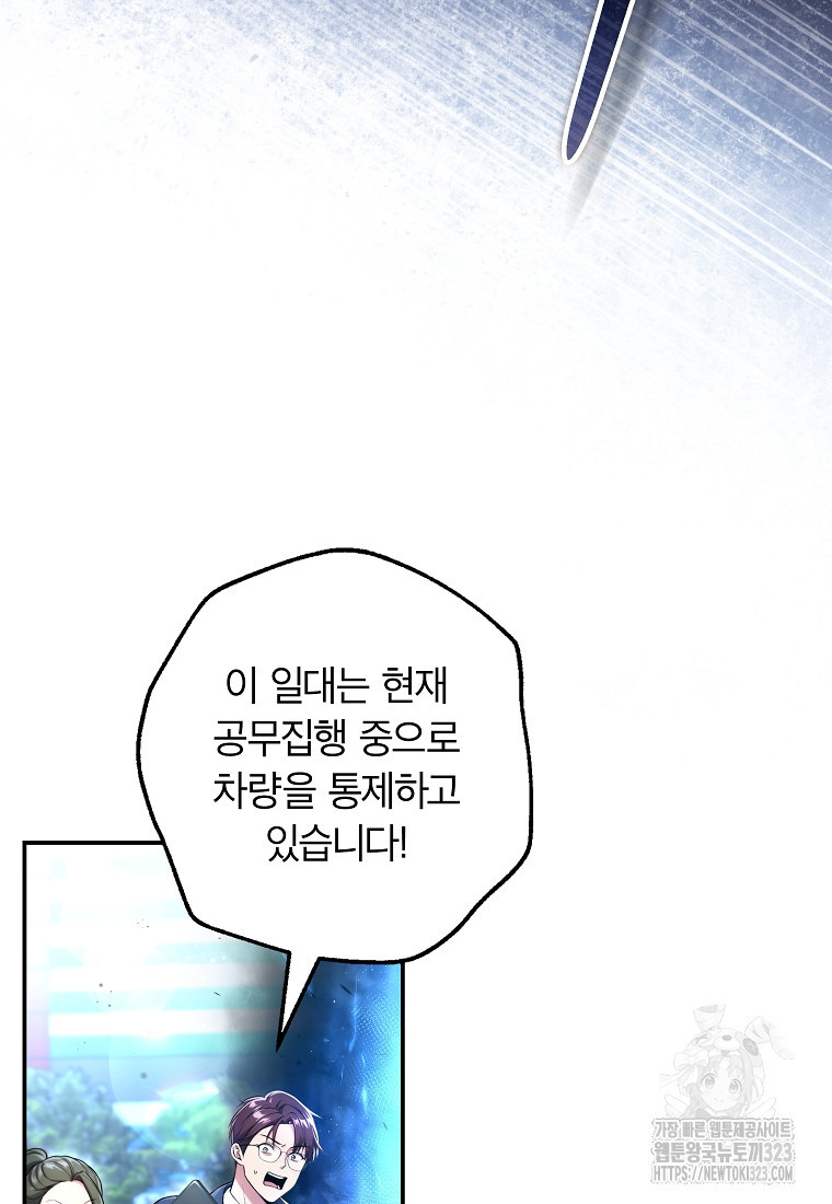 공무원 헌터의 S급 퇴사일지 3화 7