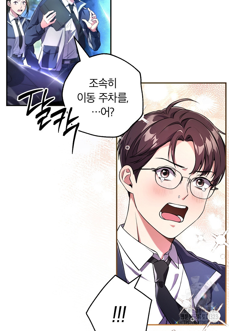 공무원 헌터의 S급 퇴사일지 3화 8